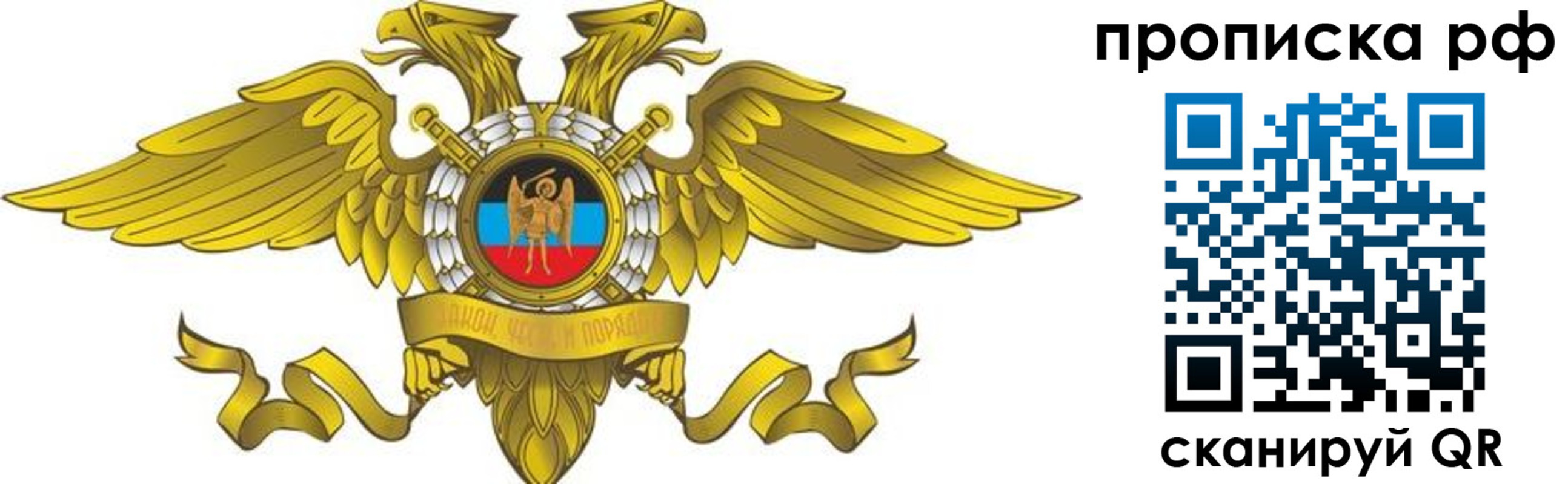 прописка для работы в Уссурийске