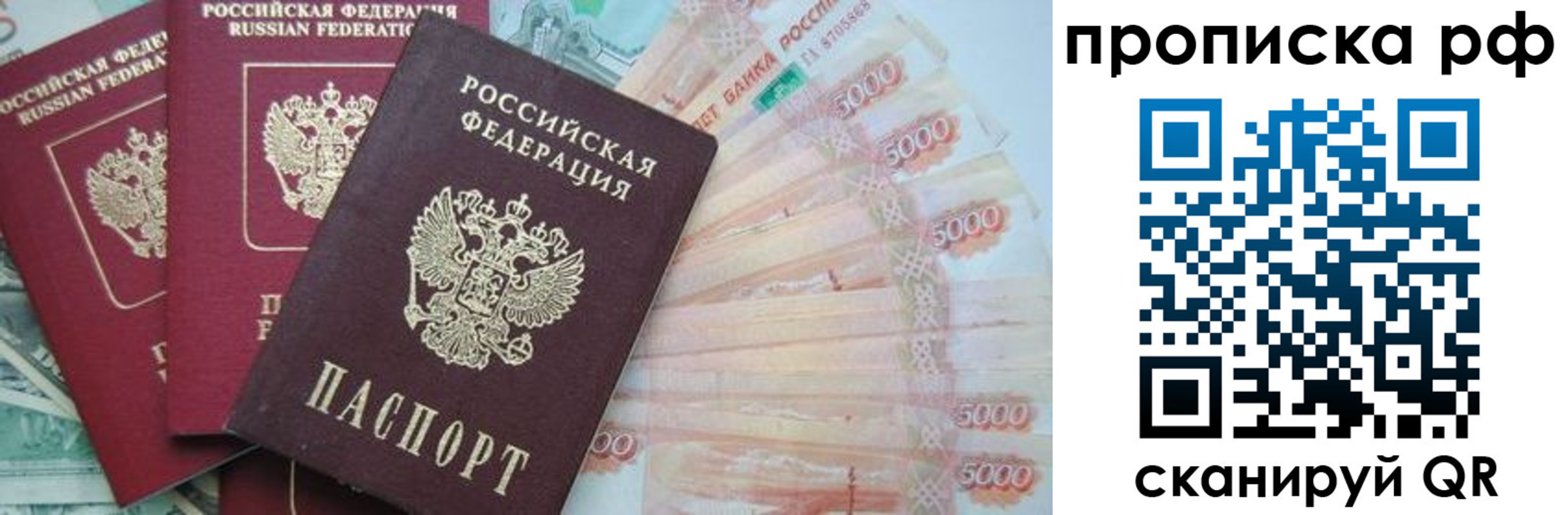 временная регистрация купить в Уссурийске