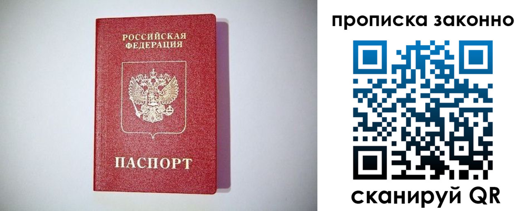 прописка для школы в Уссурийске