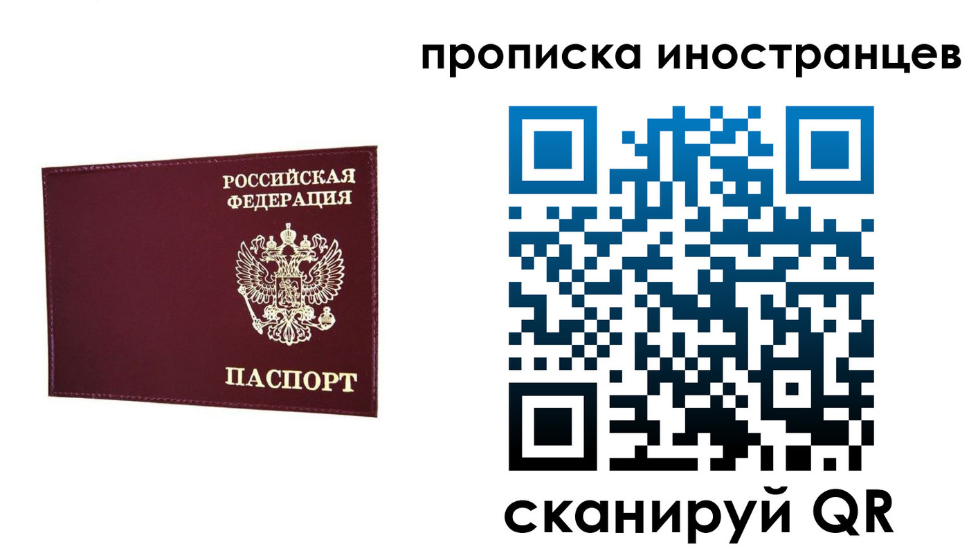 прописка в Уссурийске