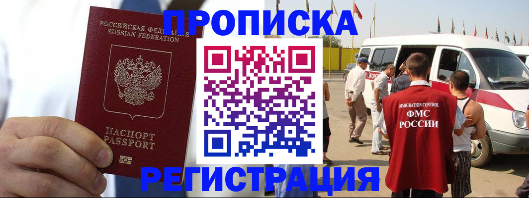 прописка для кредита в Уссурийске